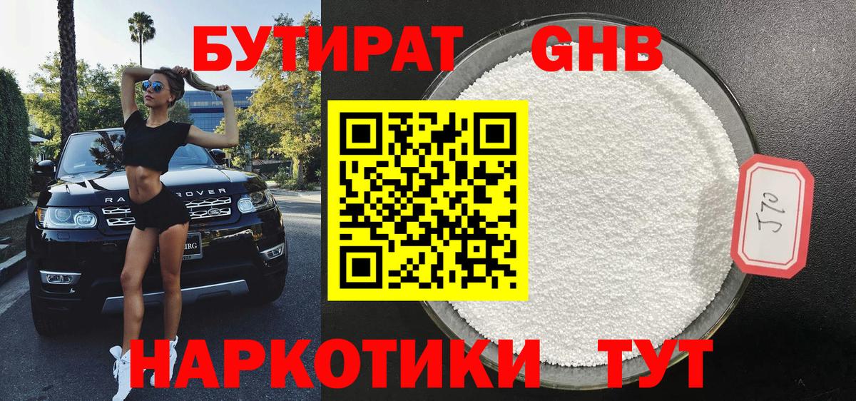 БУТИРАТ жидкий экстази  Вход с VPN  Бутират  Вичуга 