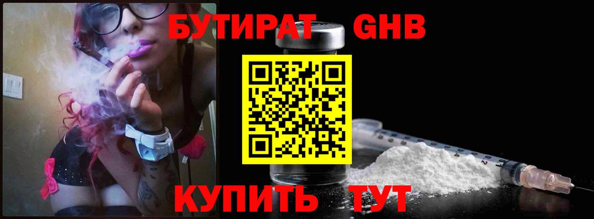 БУТИРАТ жидкий экстази Вичуга