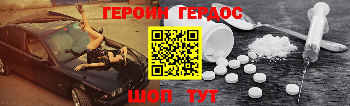 Героин Heroin  Вход с VPN  Вичуга 