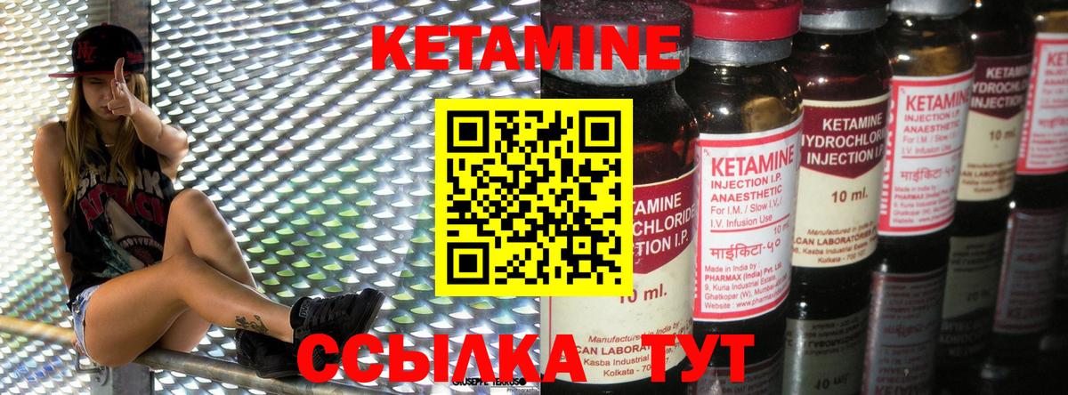 Кетамин VHQ Вичуга